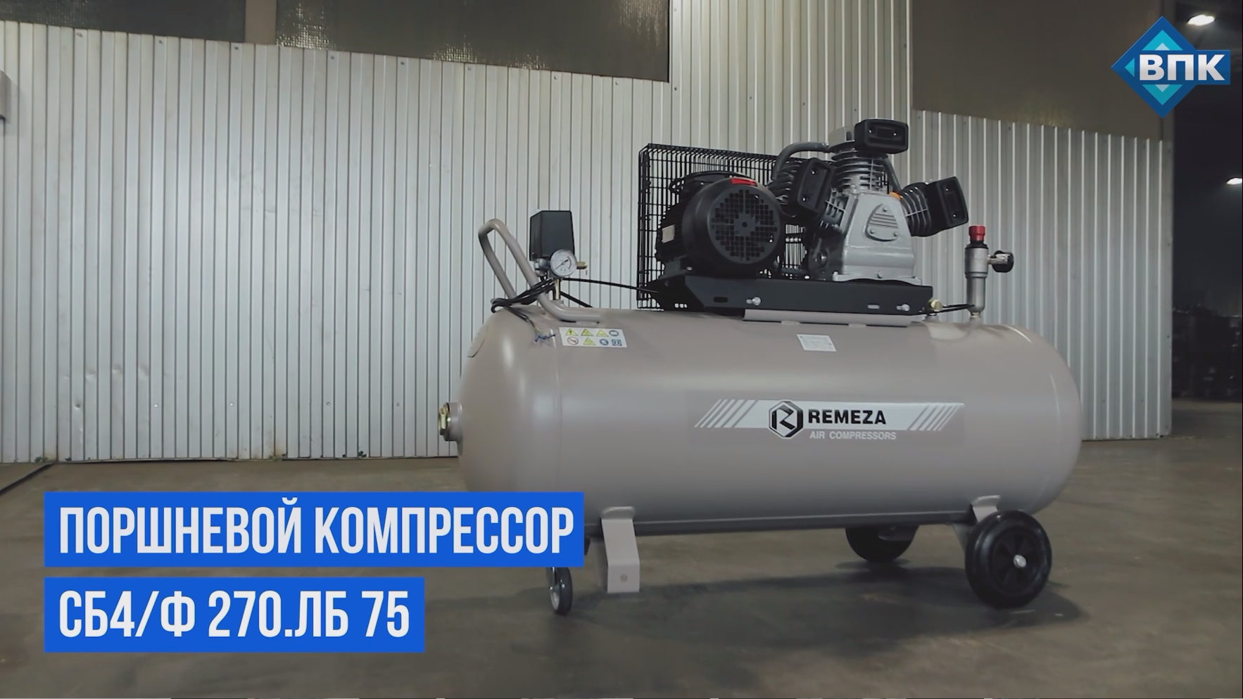 Поршневой компрессор Remeza (Ремеза) СБ4/Ф-270.LB75
