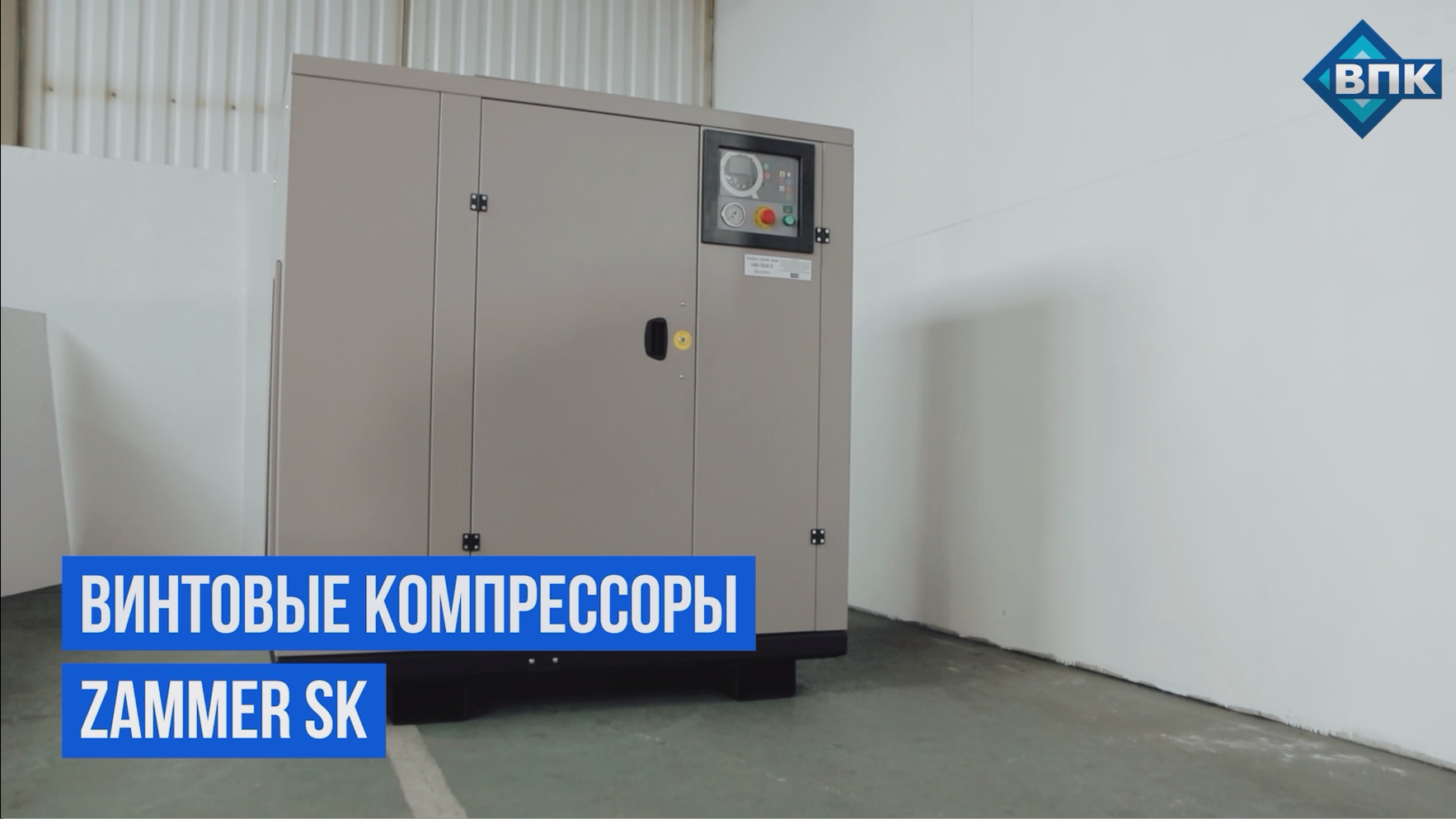 Видео винтовые компрессоры Zammer SK