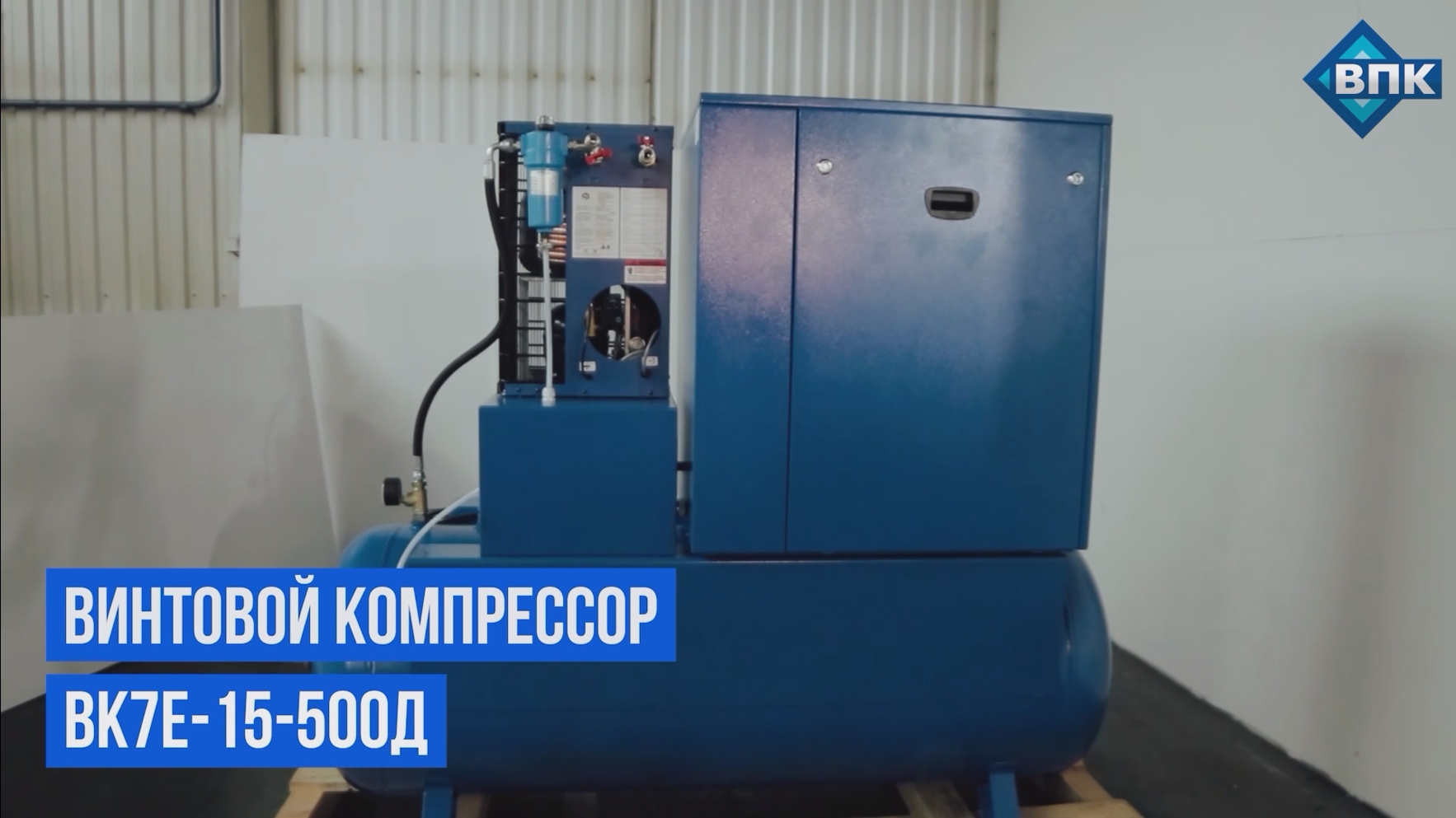 Видео винтовой компрессор Remeza (Ремеза) ВК7Е-15-500Д