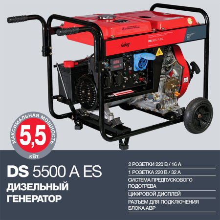 Дизельный генератор  DS 5500 A ES