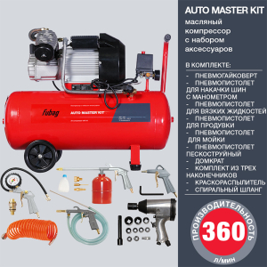 Поршневой компрессор Fubag AUTO MASTER KIT + 10 предметов 641270 передвижной электрический фото
