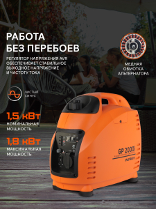 Бензиновый генератор PATRIOT GP 2000 i 474101035 (инверторный) фото